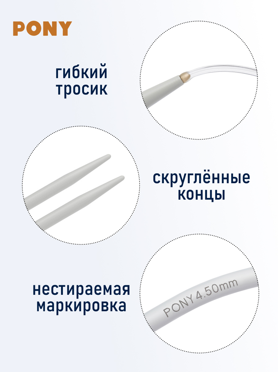 Спицы круговые Pony Алюминиевые гладкие с покрытием с гибким тросиком 4.5 мм 80 см 50210 - фото 3