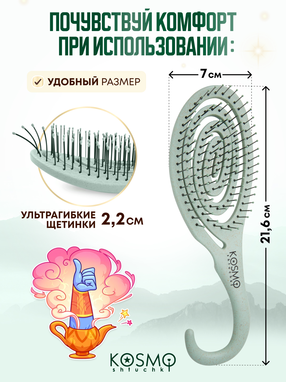 Массажная расческа KosmoShtuchki - фото 7