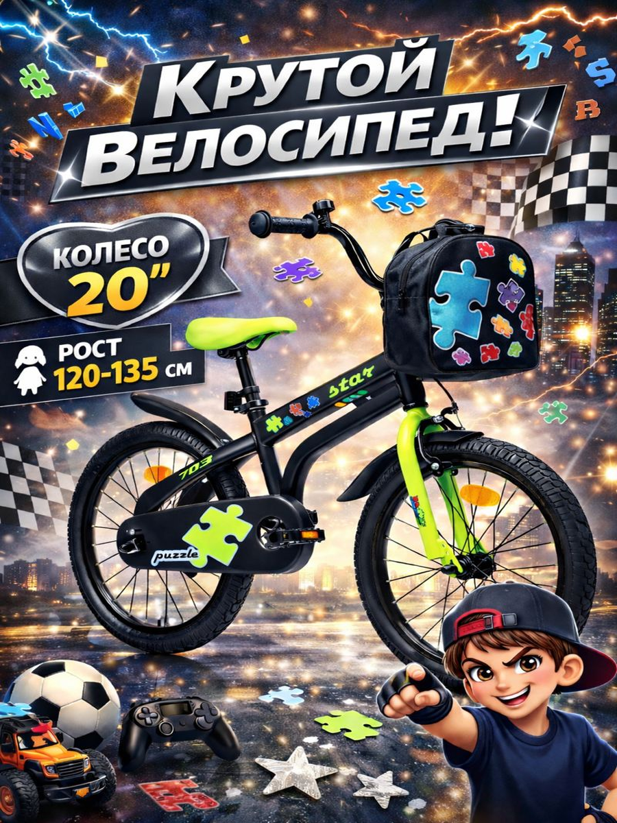 Двухколесный велосипед STAR 20 дюймов - фото 1