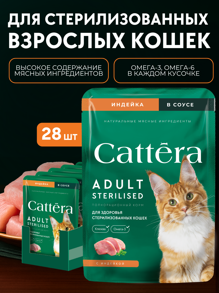 Корм влажный Cattera консервированный полнорационный - фото 1