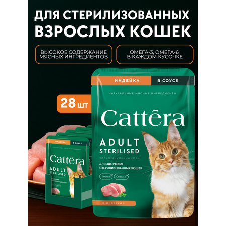 Корм влажный Cattera консервированный полнорационный