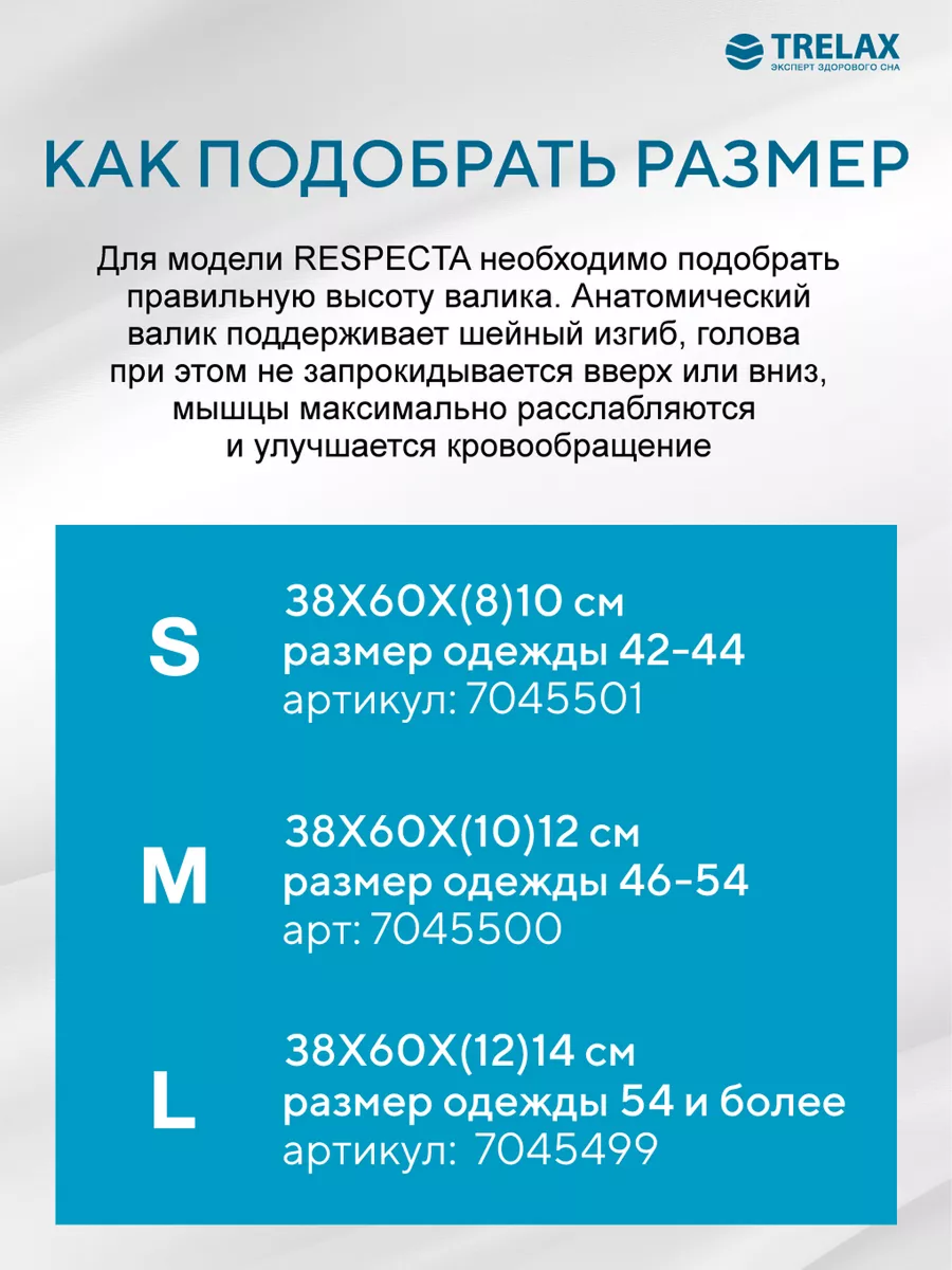 Ортопедическая подушка TRELAX Respecta П05 размер M - фото 3