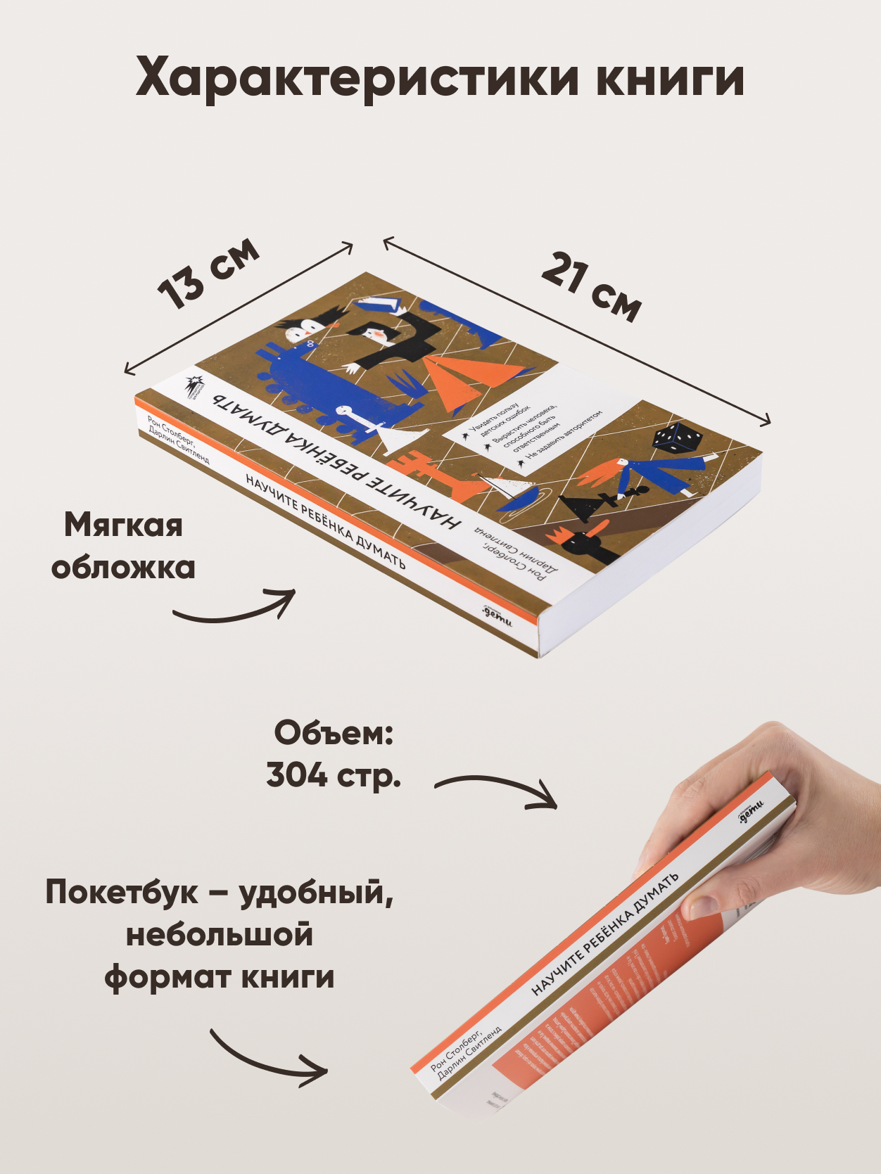 Книга Альпина. Дети Научите ребенка думать: Как вырастить умного уверенного и самостоятельного человека - фото 2