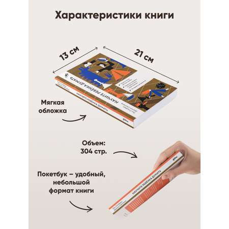 Книга Альпина. Дети Научите ребенка думать: Как вырастить умного уверенного и самостоятельного человека