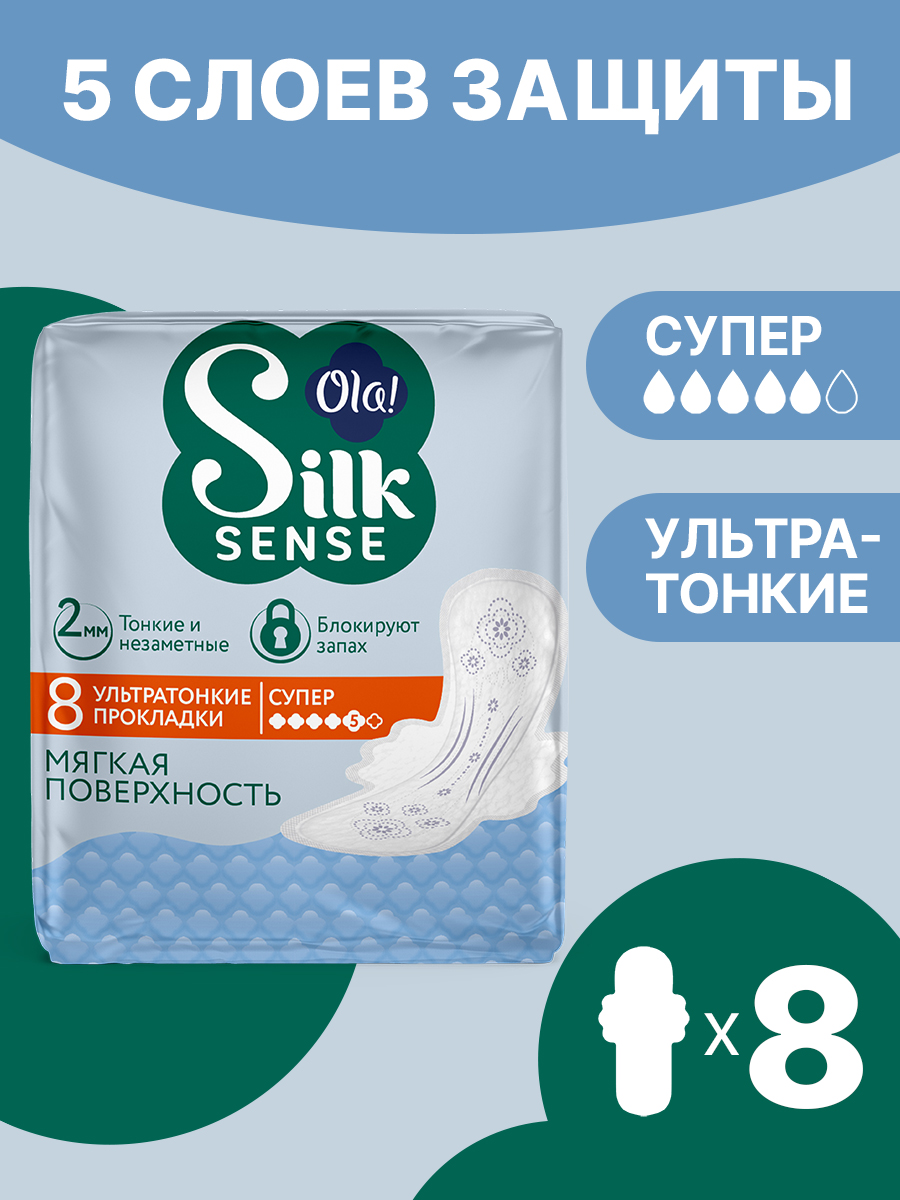Ультратонкие прокладки Ola! с крылышками Silk Sense Ultra Супер мягкая поверхность без аромата 8 шт - фото 1