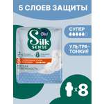 Ультратонкие прокладки Ola! с крылышками Silk Sense Ultra Супер мягкая поверхность без аромата 8 шт