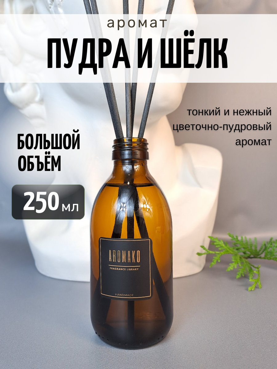 Ароматический диффузор AromaKo Пудра и Шёлк 250 мл - фото 1