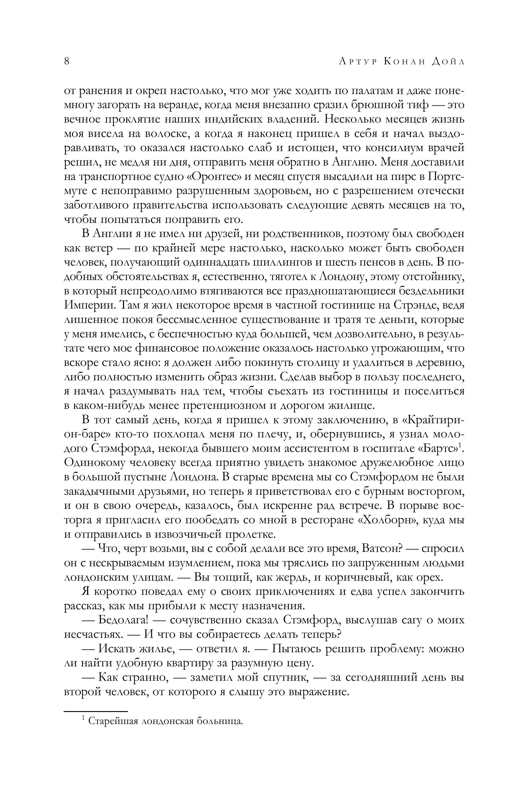 Книга Эксмо Полное собрание повестей и рассказов о Шерлоке Холмсе в одном томе - фото 5