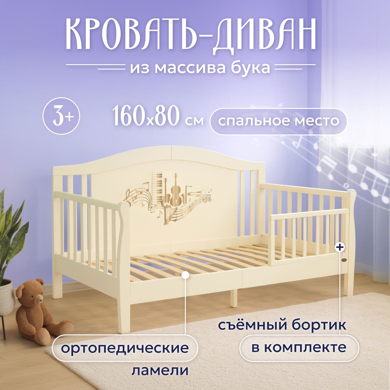 Кровать подростковая Nuovita Stanzione Verona Div Musica (ваниль) - фото 2
