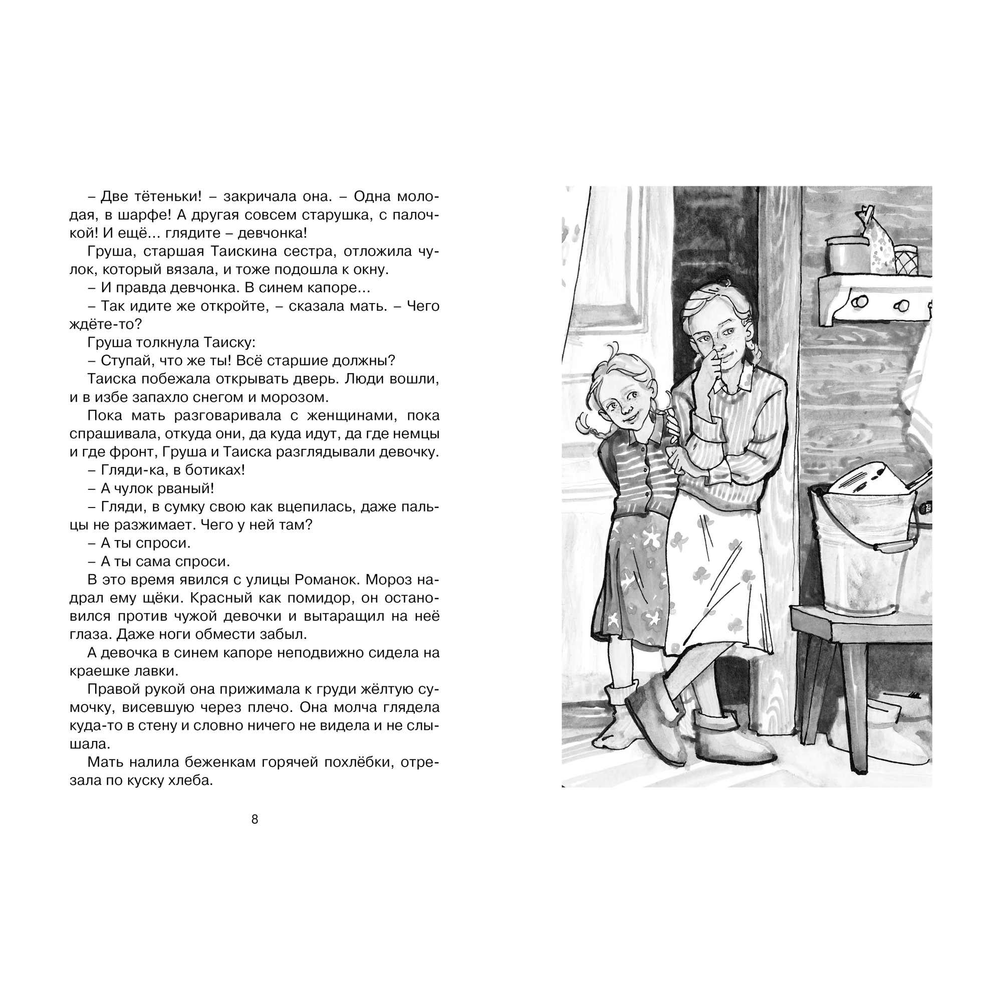 Книга Махаон Девочка из города - фото 4