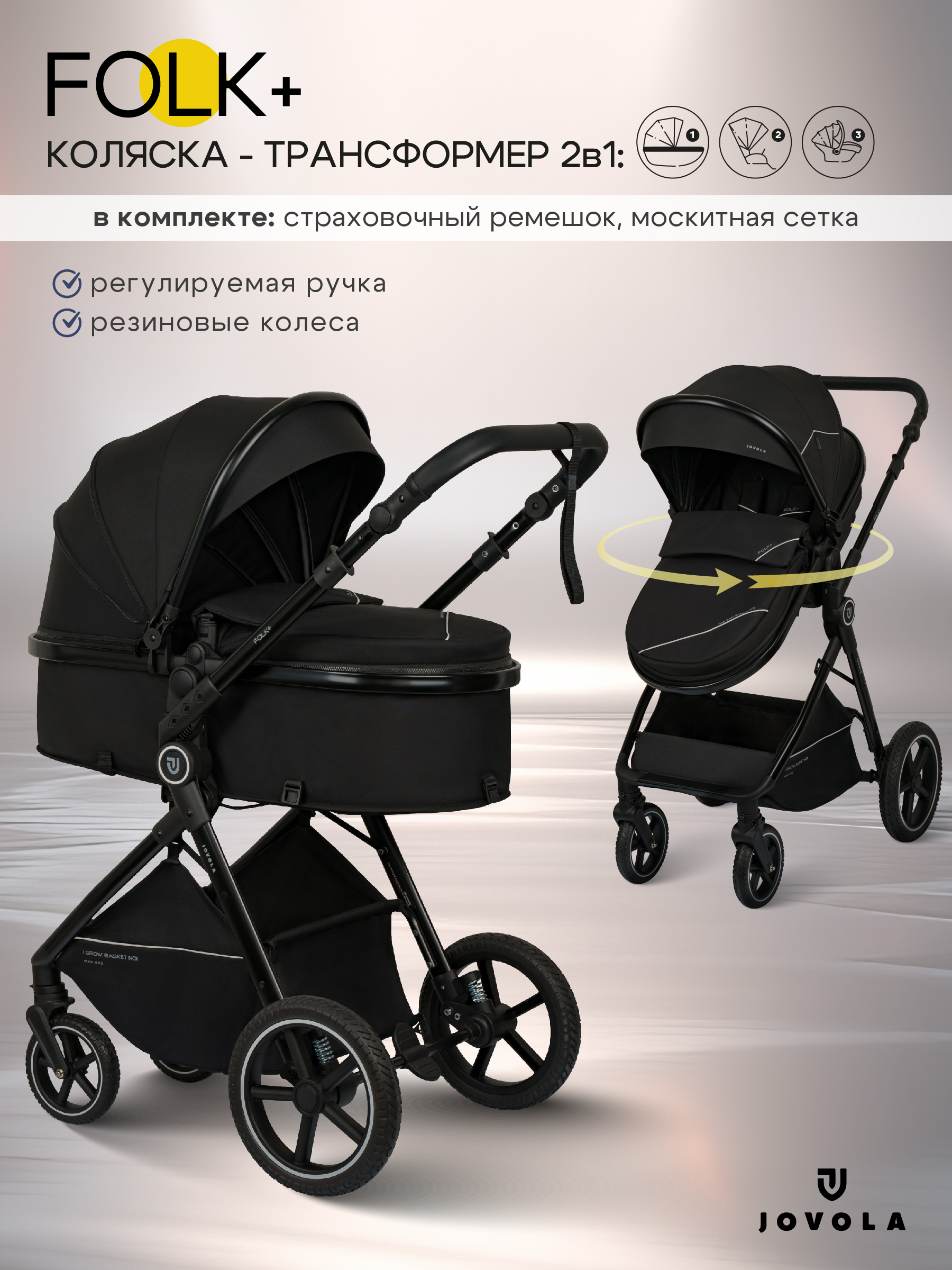 Коляска трансформер JOVOLA Folk+ черный черный - фото 1