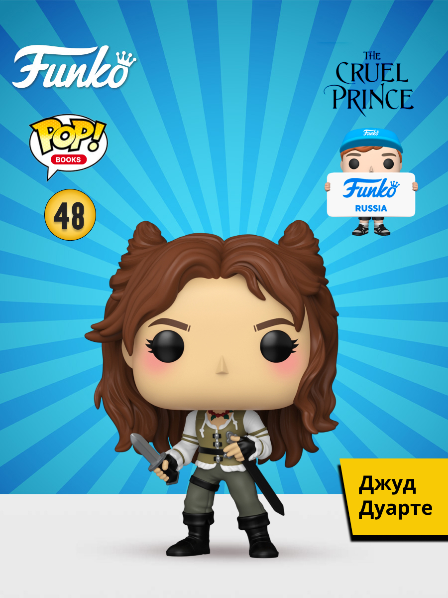 Фигурка Funko Jude Duarte - фото 1