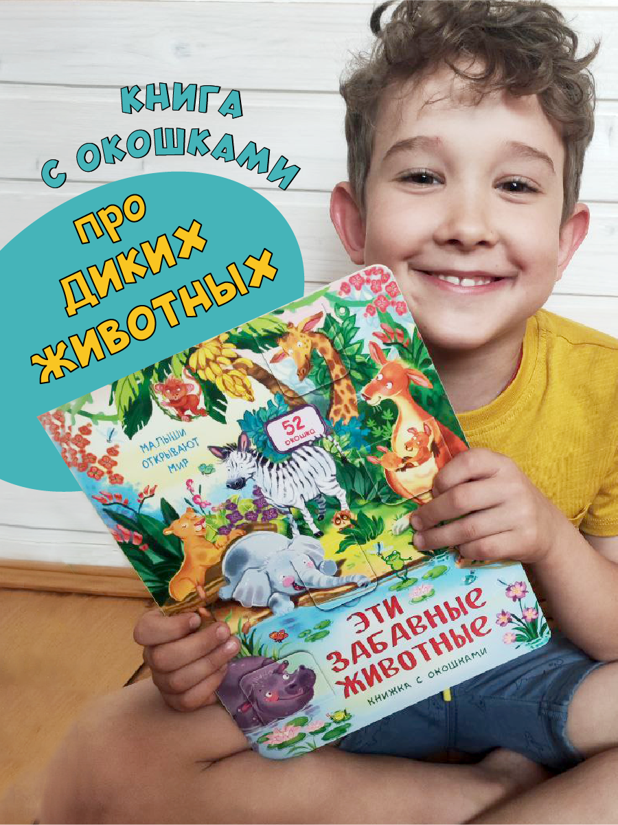 Набор книг с окошками BimBiMon Эти забавные животные и Кто живет в деревне - фото 9