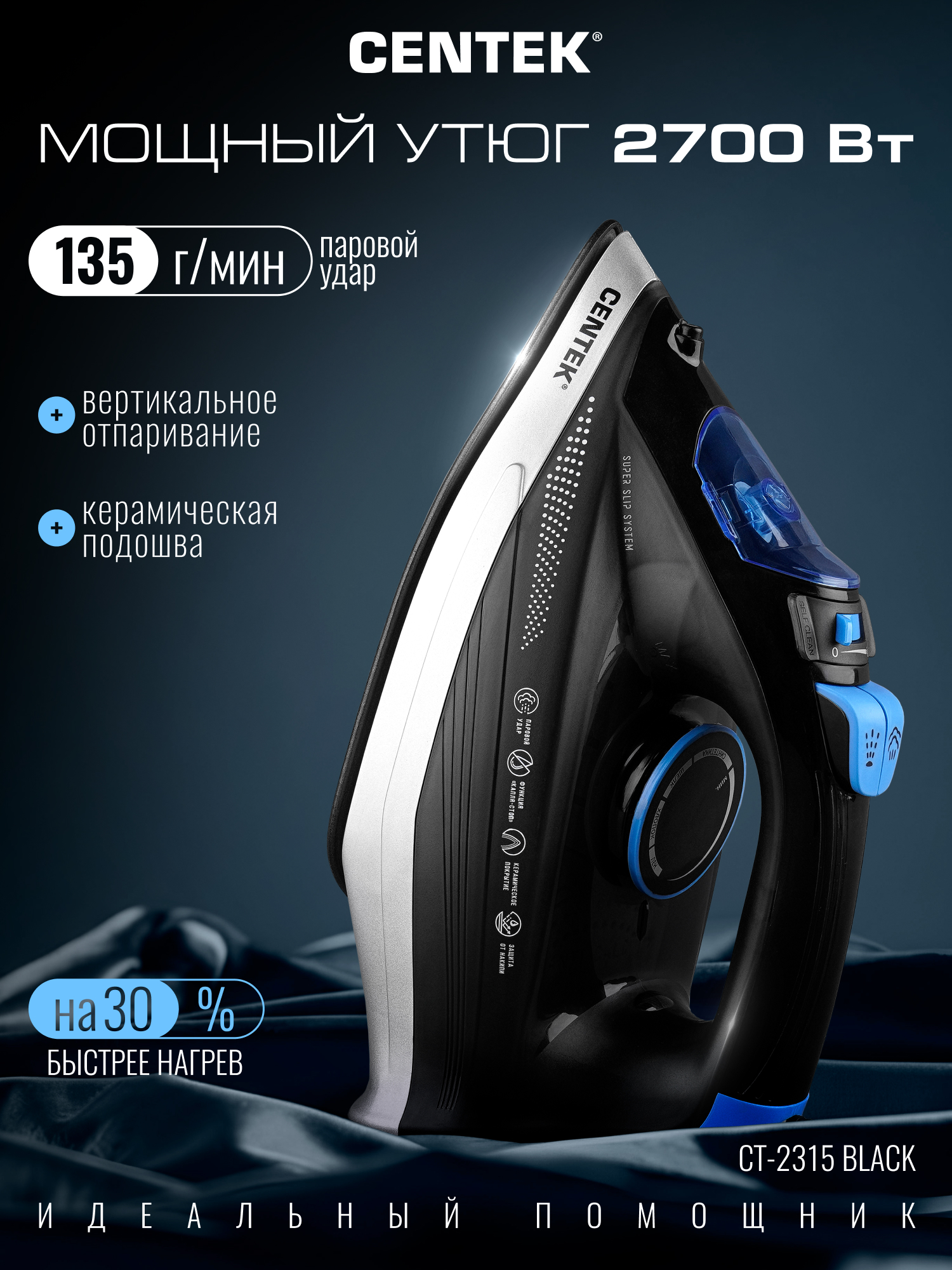Утюг CENTEK CT-2315 BLACK - фото 3