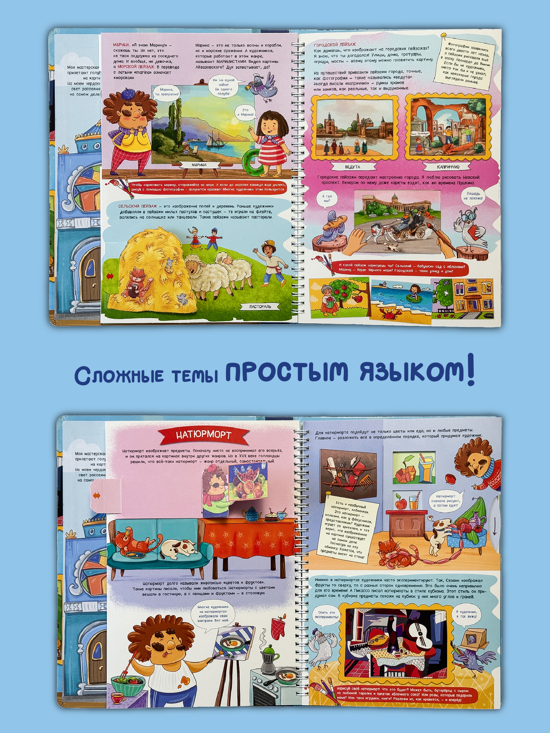 Интерактивная энциклопедия БимБиМон Моя первая книга про искусство - фото 4