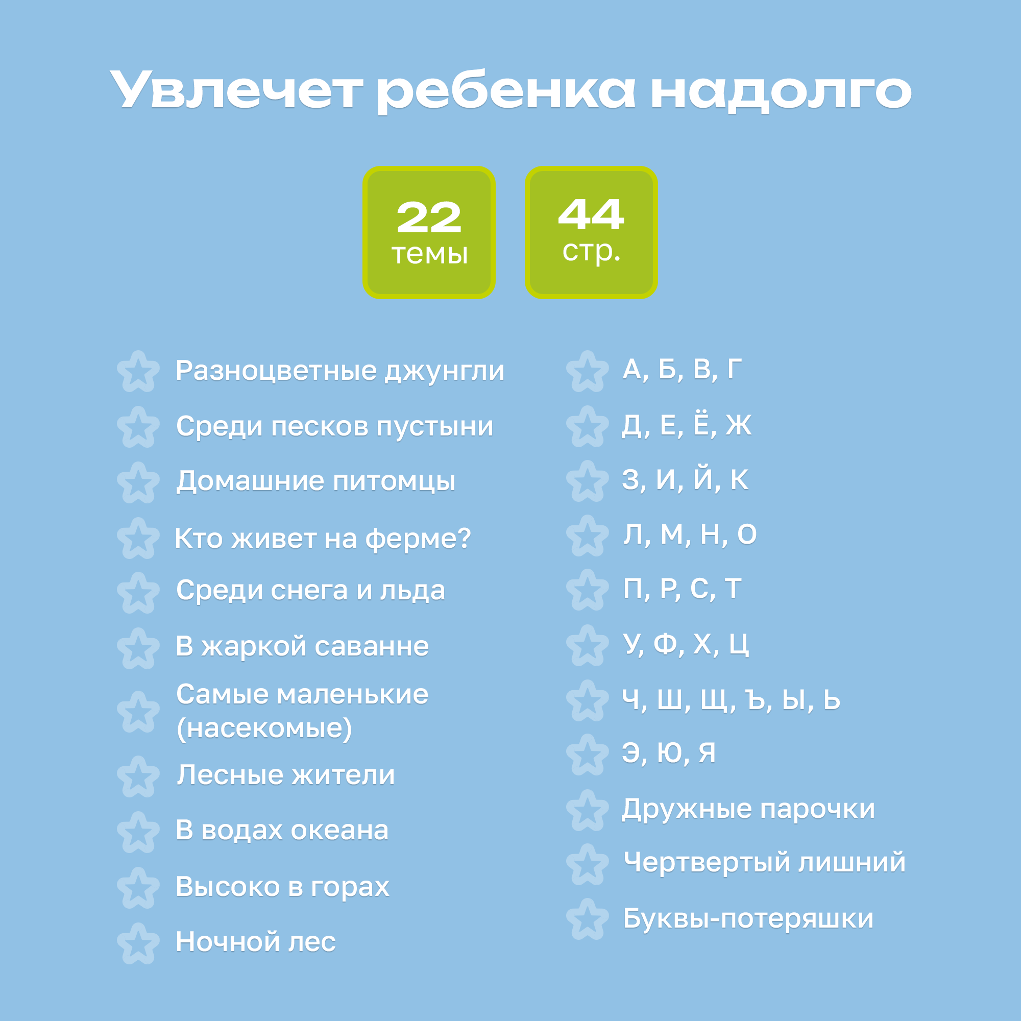 Комплект говорящих книжек BertToys Нажималки: Животные + Русский алфавит - фото 10