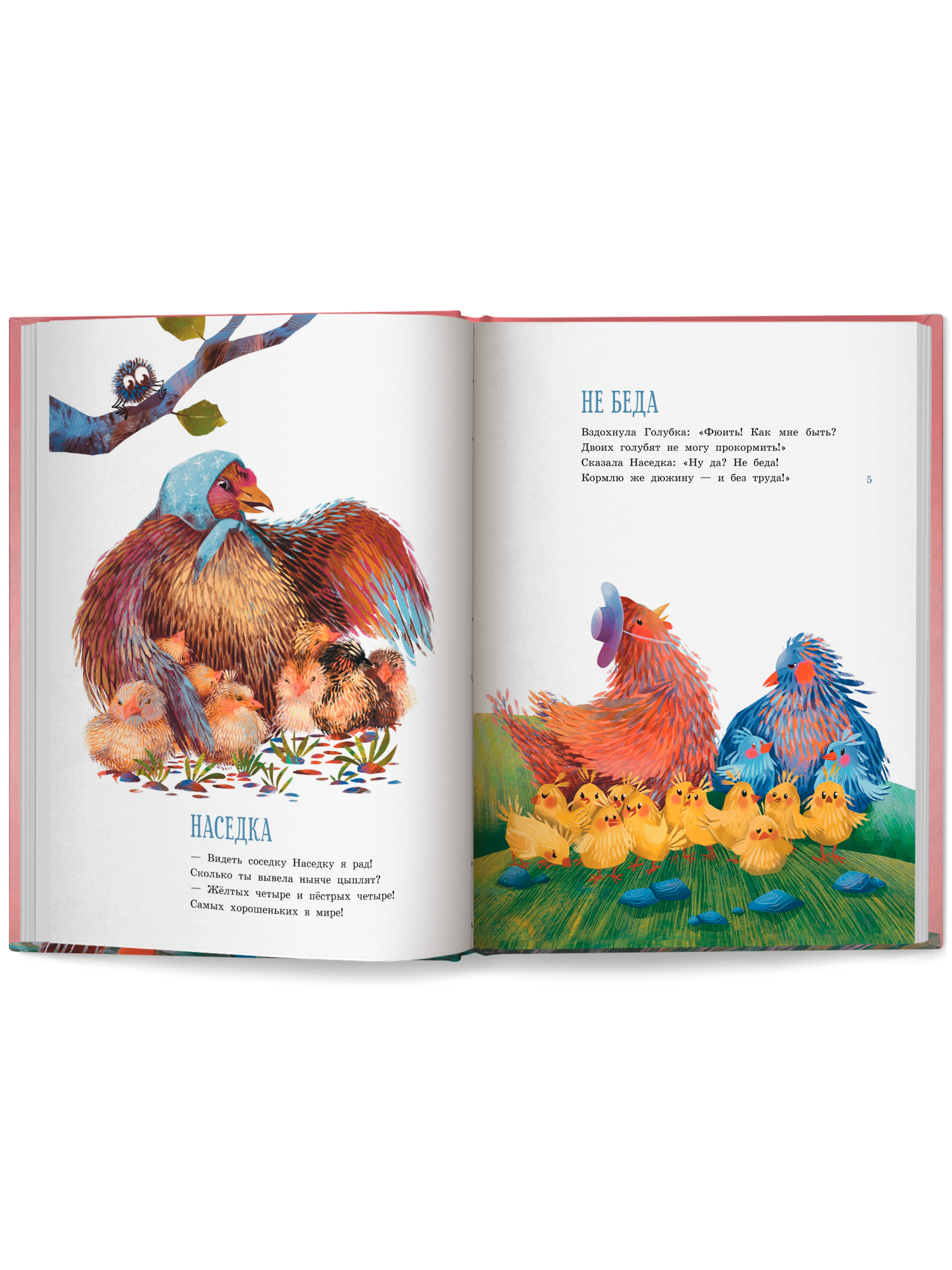 Песни Матушки Гусыни Феникс Книга - фото 7