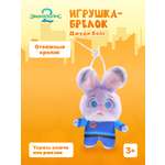 Мягкая игрушка Зверополис Джуди Хопс