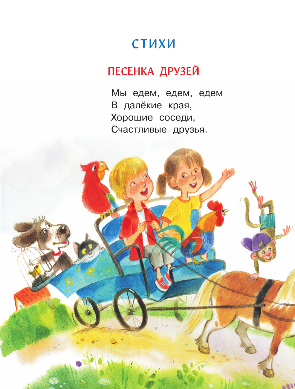 Книга АСТ А что у вас? Стихи и сказки для маленьких - фото 14