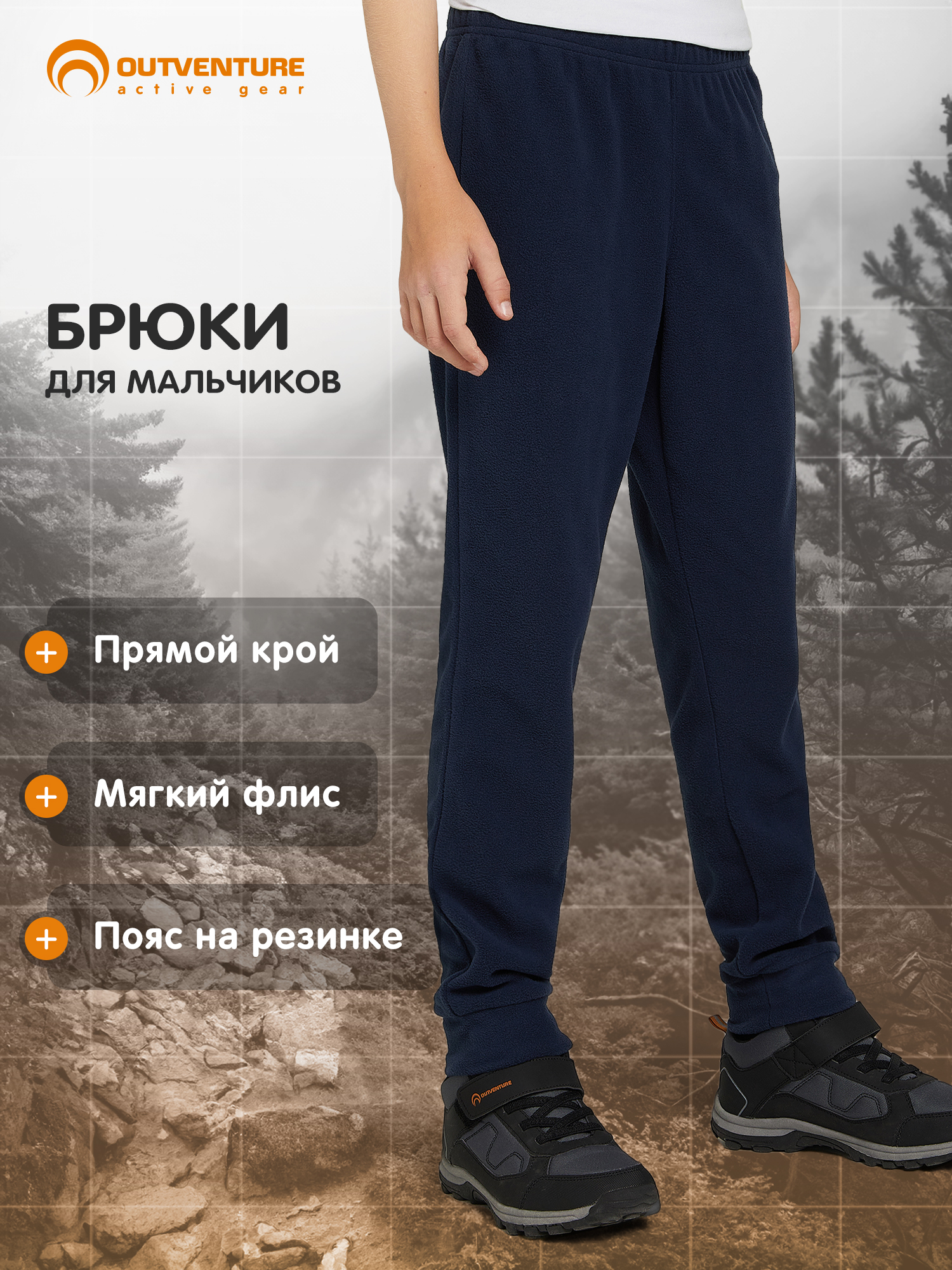 Брюки Outventure 126610OUT-Z4 - фото 2