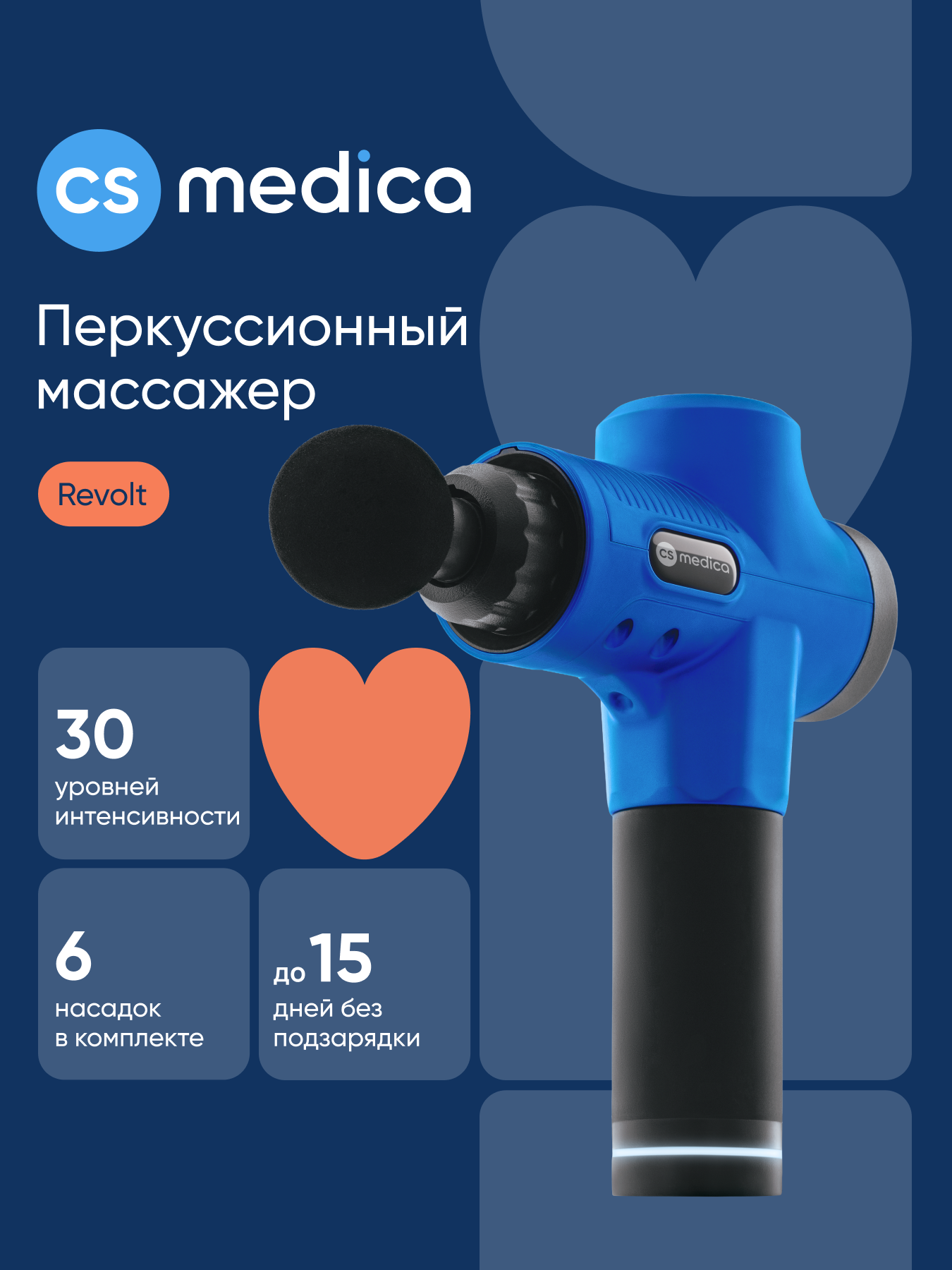 Массажер перкуссионный для тела CS MEDICA VibraPulsar CS-v15 REVOLT Massage Gun (синий) - фото 1