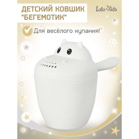 Ковш LaLa-Kids 0.5 л Бегемотик серый
