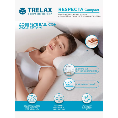 Подушка ортопедическая TRELAX Respecta Compact П07