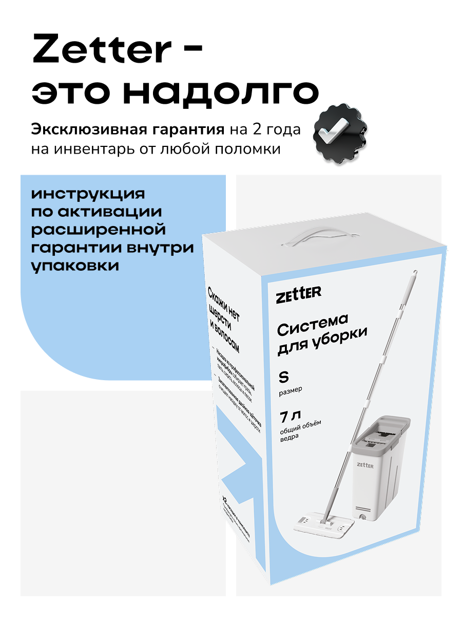 Система для уборки Zetter S 7 л - фото 13