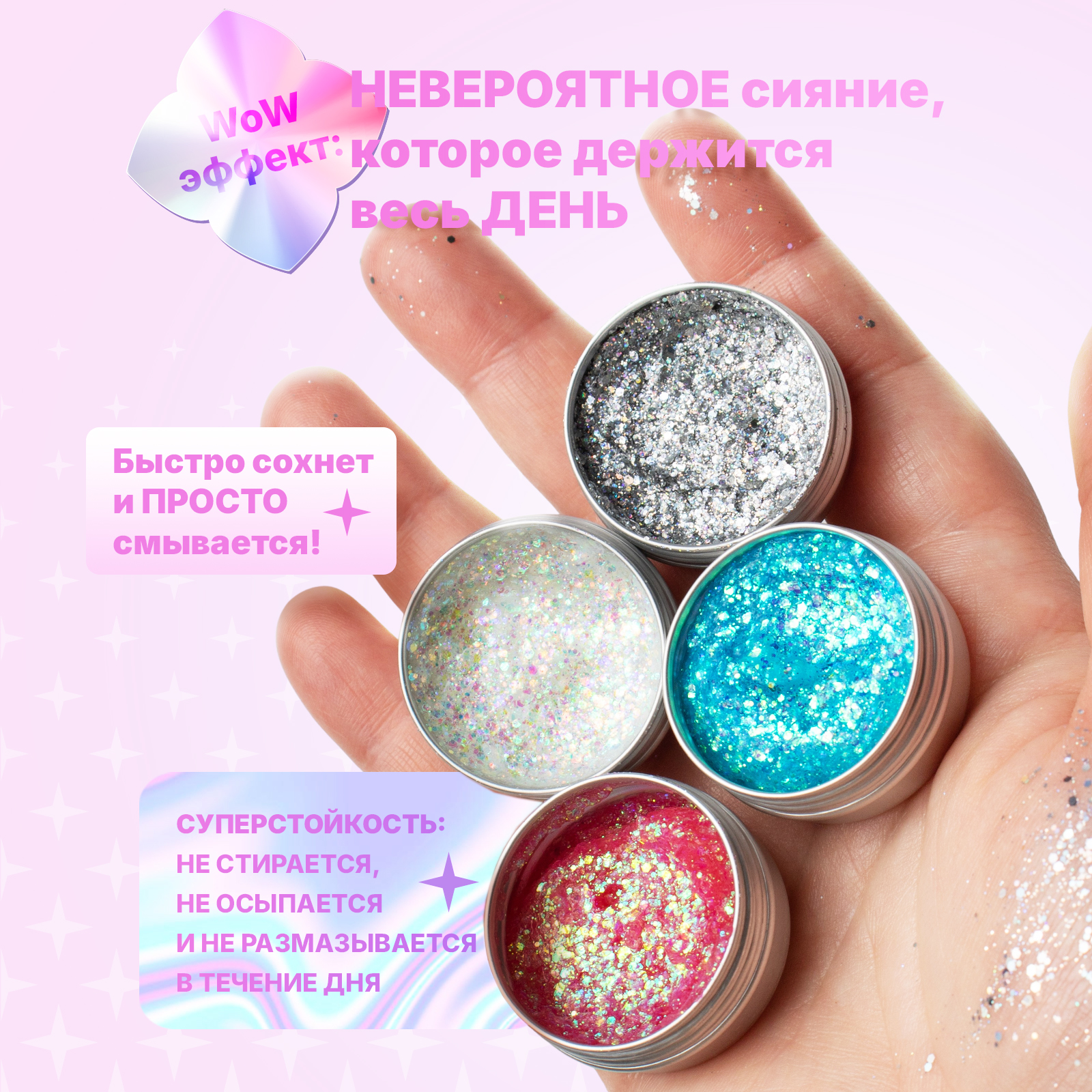 Набор глиттера с блестками ХОББИЛАБ для макияжа лица век тела и волос Magic Shine 4 шт - фото 7