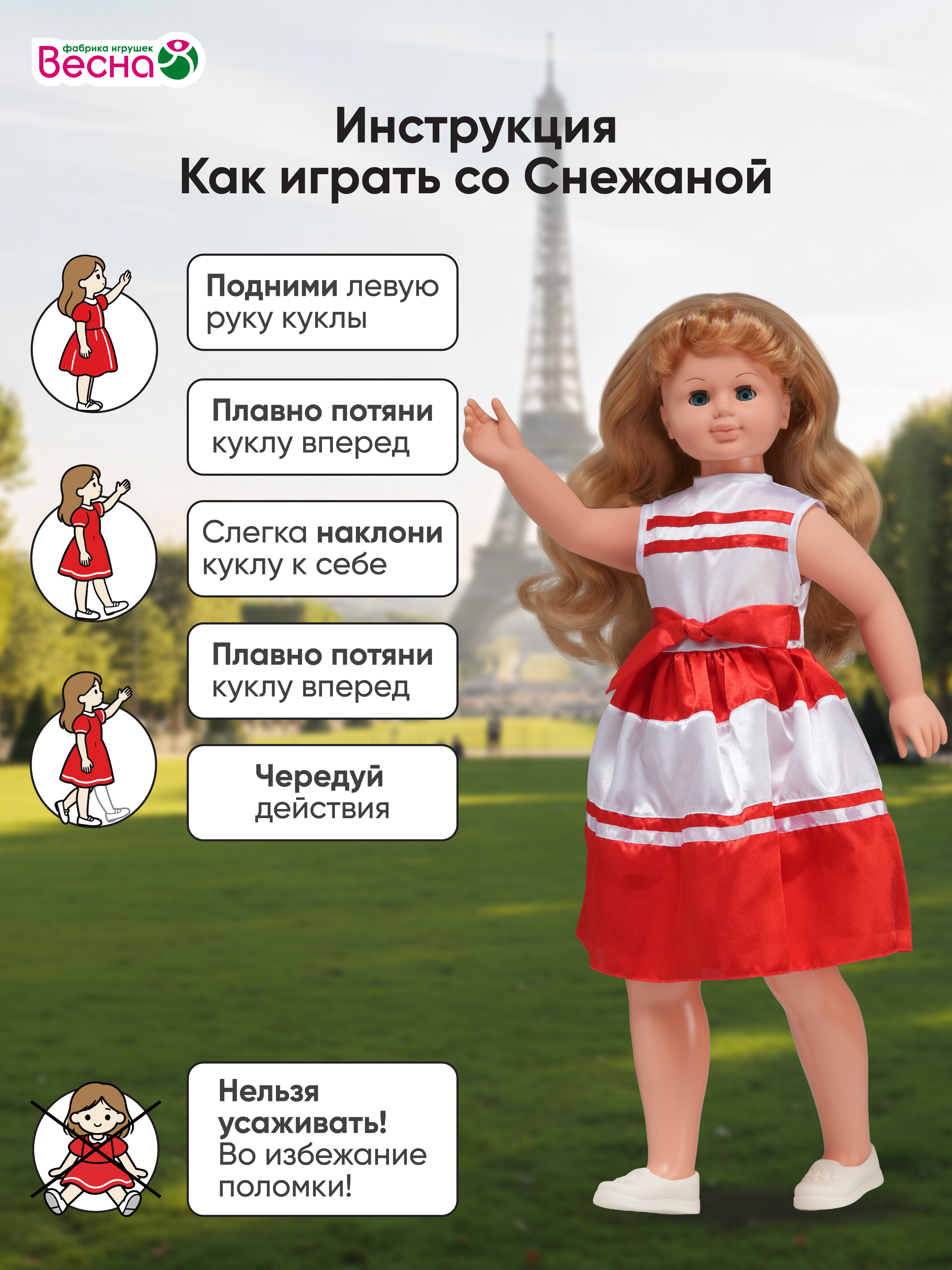 Кукла большая (ростовая) ВЕСНА Снежана В2019/оw - фото 7