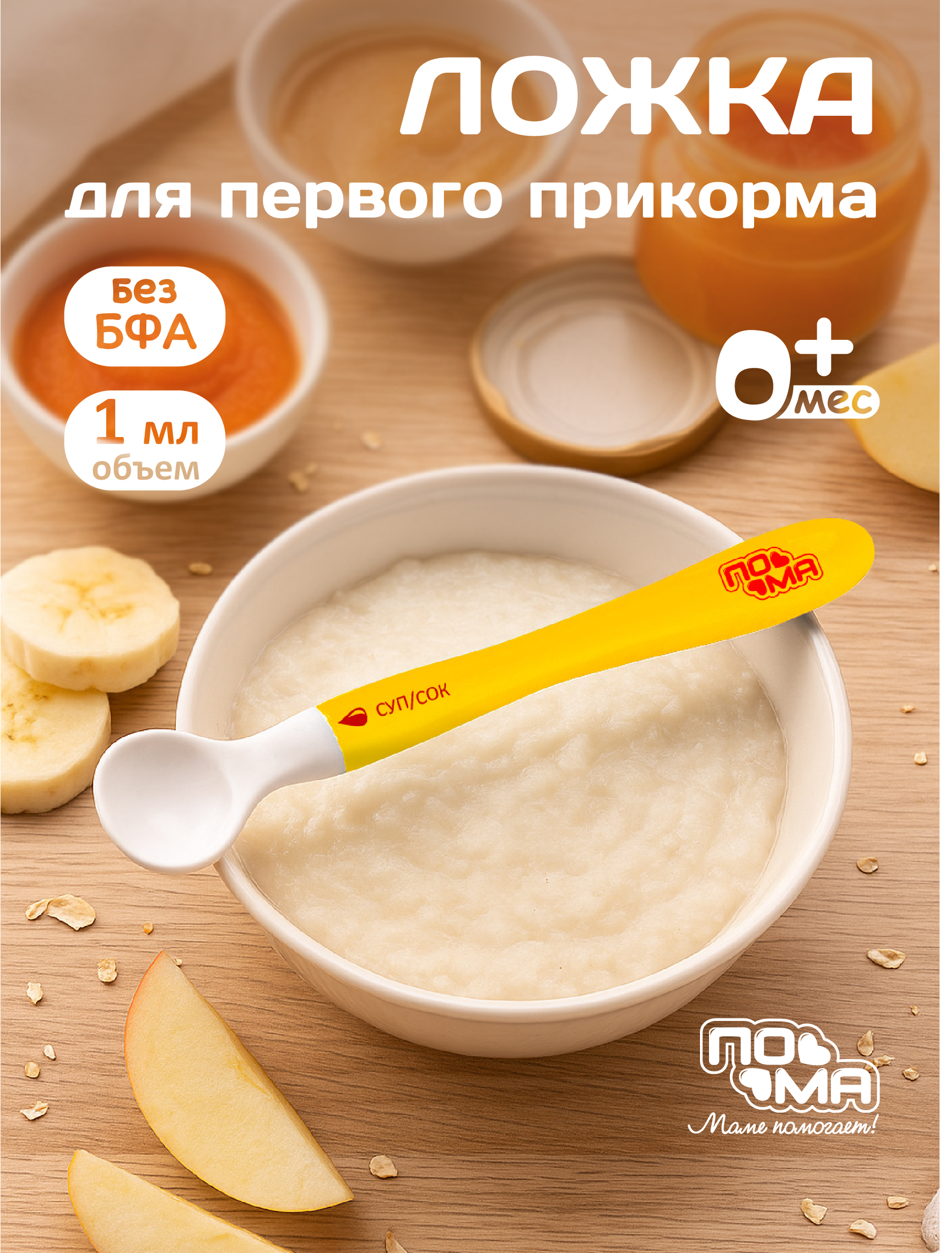Ложка Пома для кормления 1.5 мл 1 предм. - фото 1