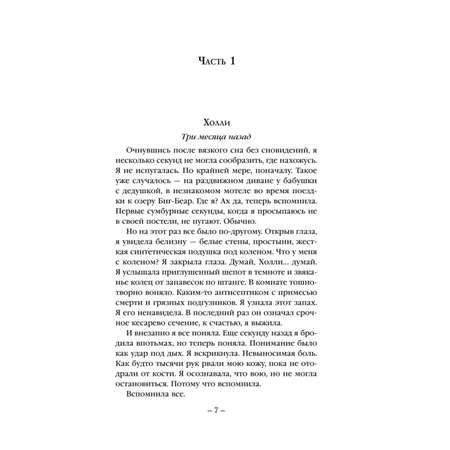 Книга Эксмо Почти мертвы