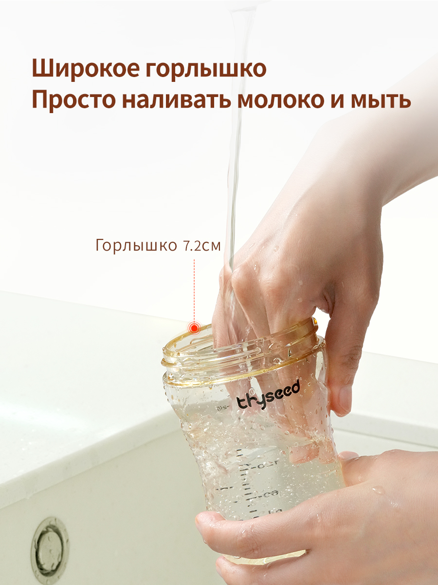 Бутылочка thyseed Natural Feeling 300 мл - фото 18