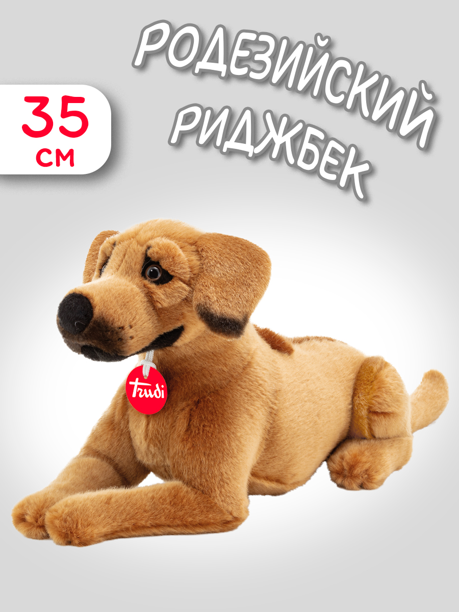 Мягкая игрушка Trudi Родезийский риджбек 35 см - фото 1