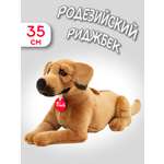 Мягкая игрушка Trudi Родезийский риджбек 35 см