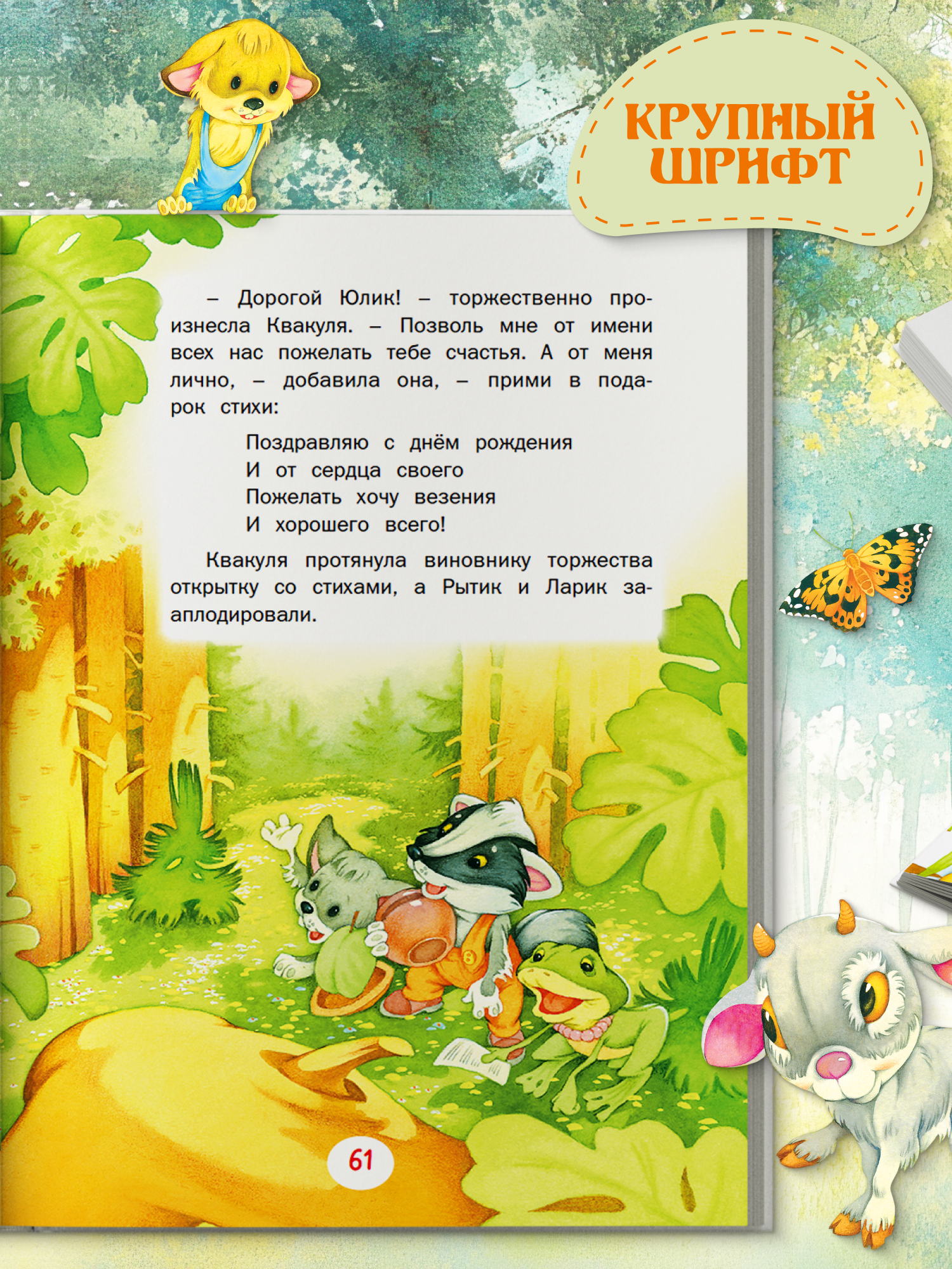 Книга Харвест Сказки и рассказы для малышей - фото 3