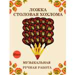 Ложка деревянная столовая Хохлома Оптом музыкальная расписная 20 шт.