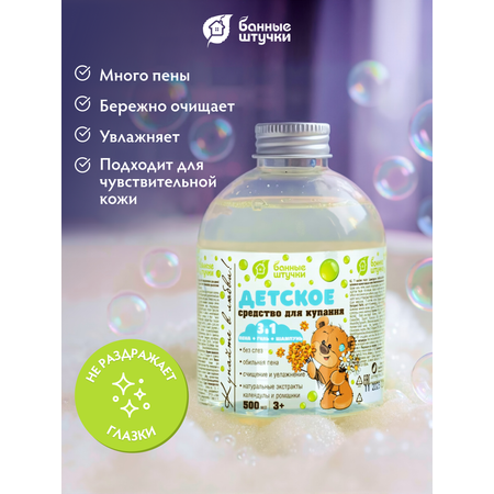 Средство для купания 3 в 1 \"Ромашка и календула\" (шампунь, гель, пена), 500 мл, для детей от 3 лет
