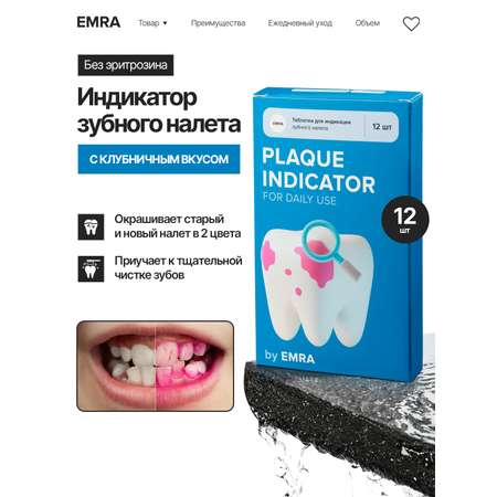 Зубной гель EMRA