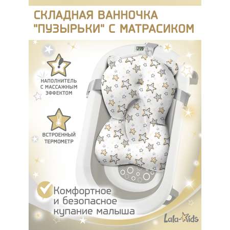 Складная ванночка для купания LaLa-Kids с термометром и матрасиком в комплекте