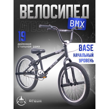 Двухколесный велосипед АТЕОХ 20 дюймов