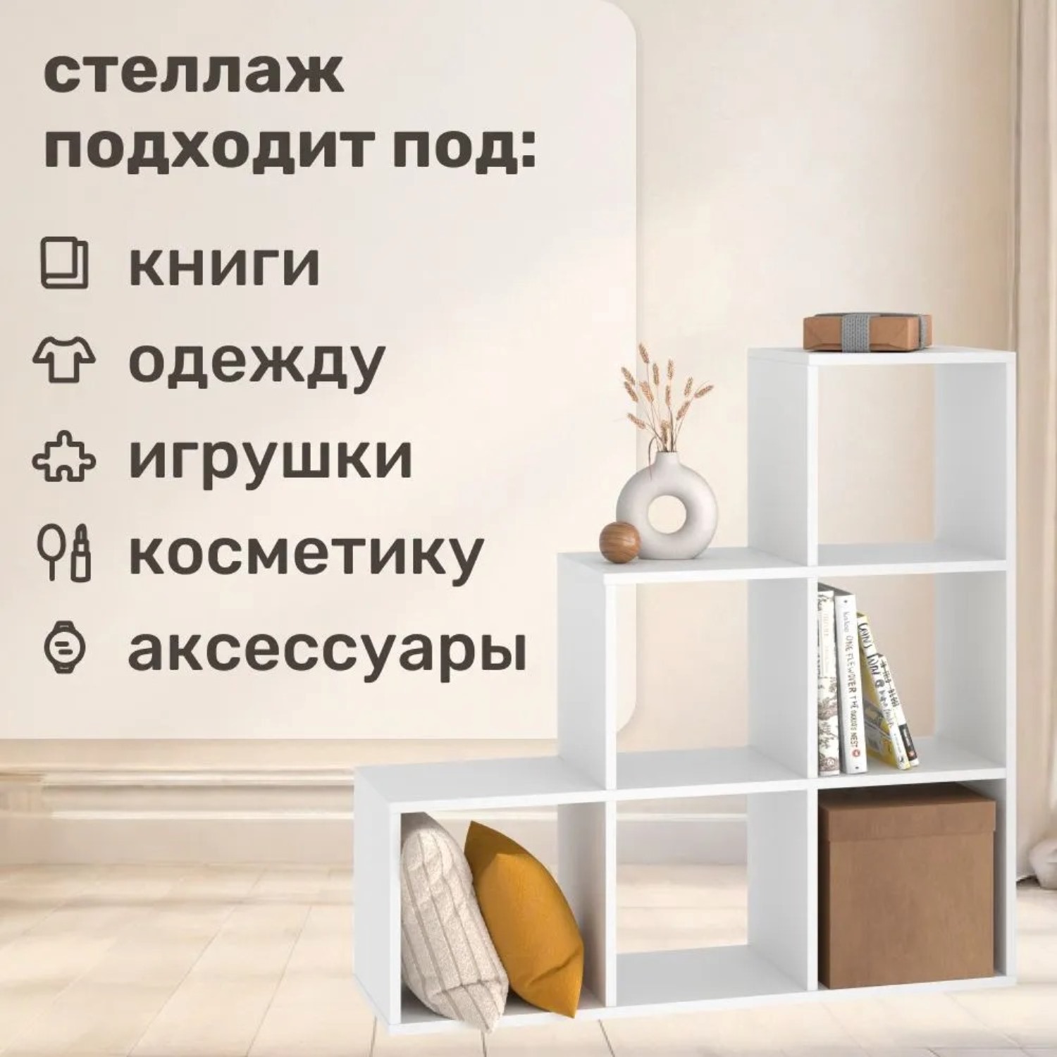 Стеллаж напольный Seven dreams горка 6 секций brick-gorka-6 Белый - фото 8