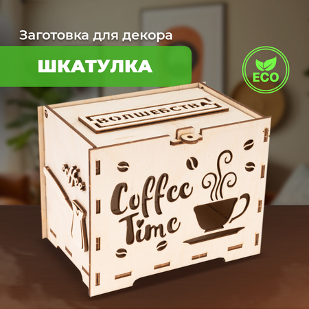 Конструктор LORI(колорит) Аромат кофе деревянный