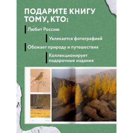 Книга БОМБОРА Неповторимая Россия. Природное наследие нашей страны в фотографиях