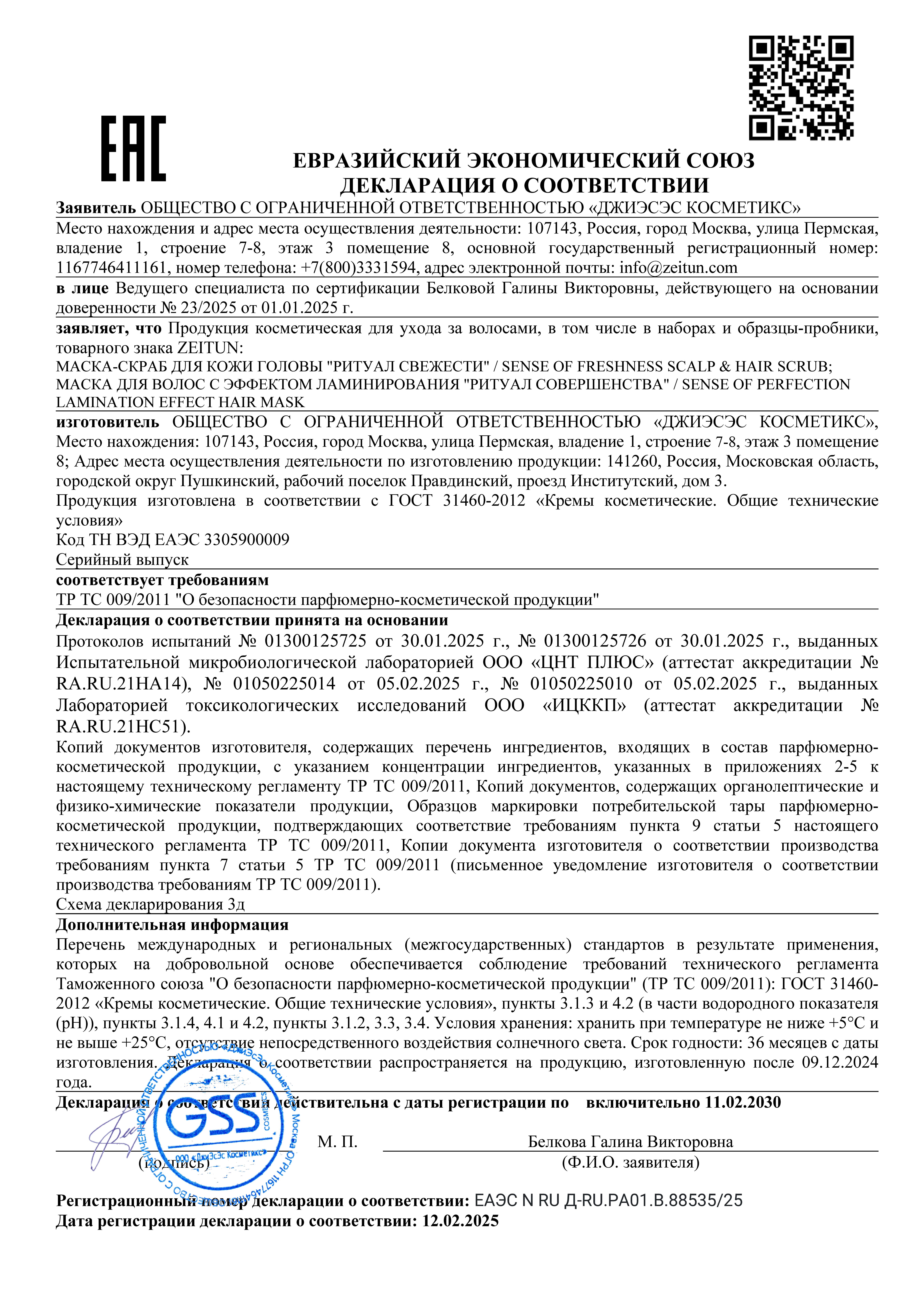 Маска Zeitun 200 мл - фото 11