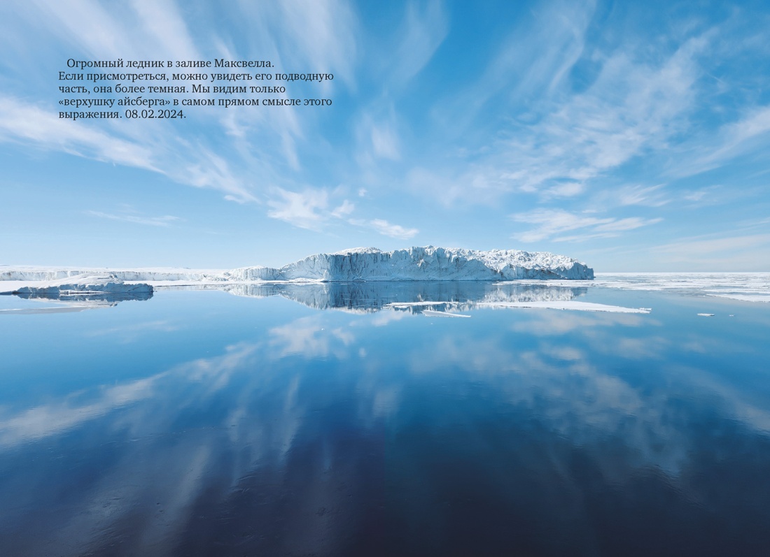 Книга АЗБУКА Бестселлеры NF Гымхи Ким Мой полярный дневник - фото 21