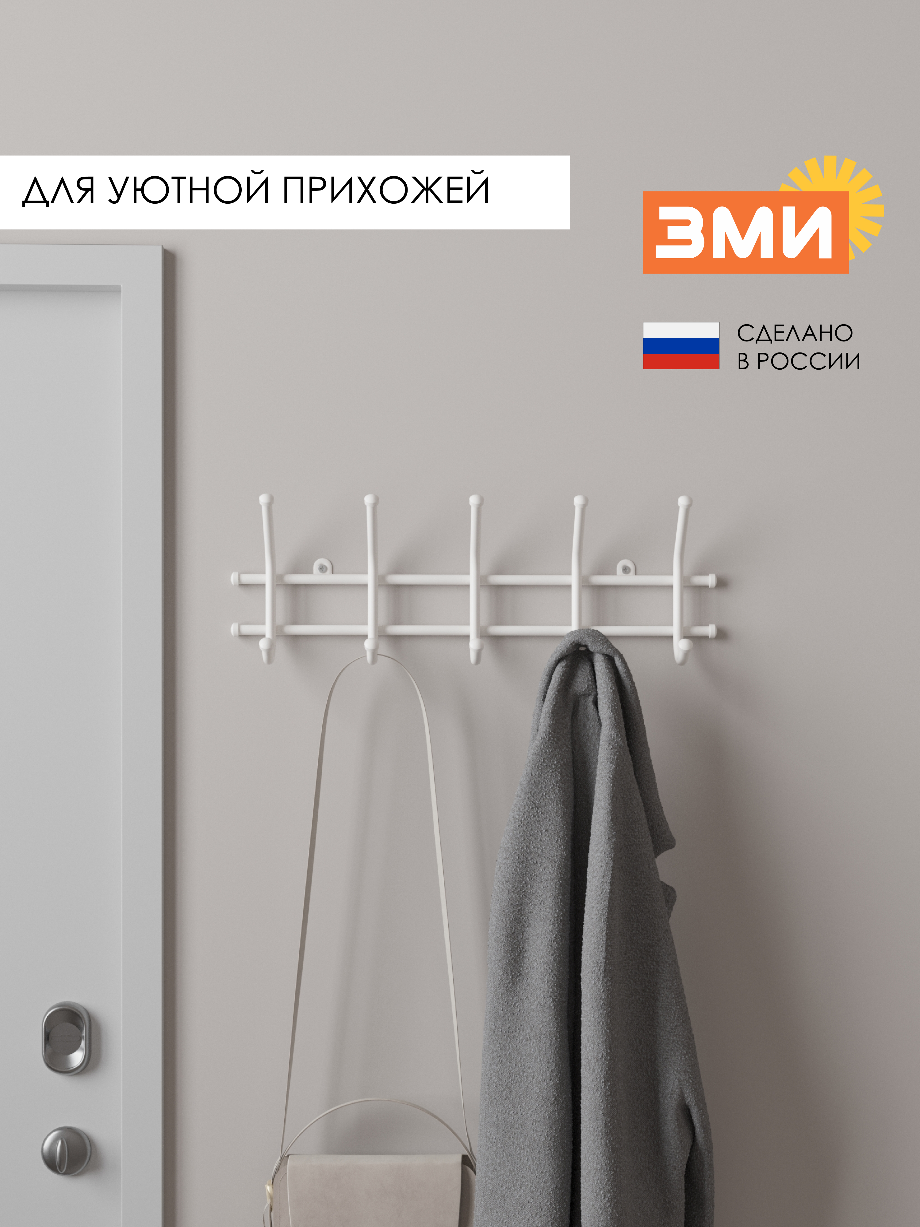 Вешалка настенная ЗМИ Норма 5 цвет белый - фото 4