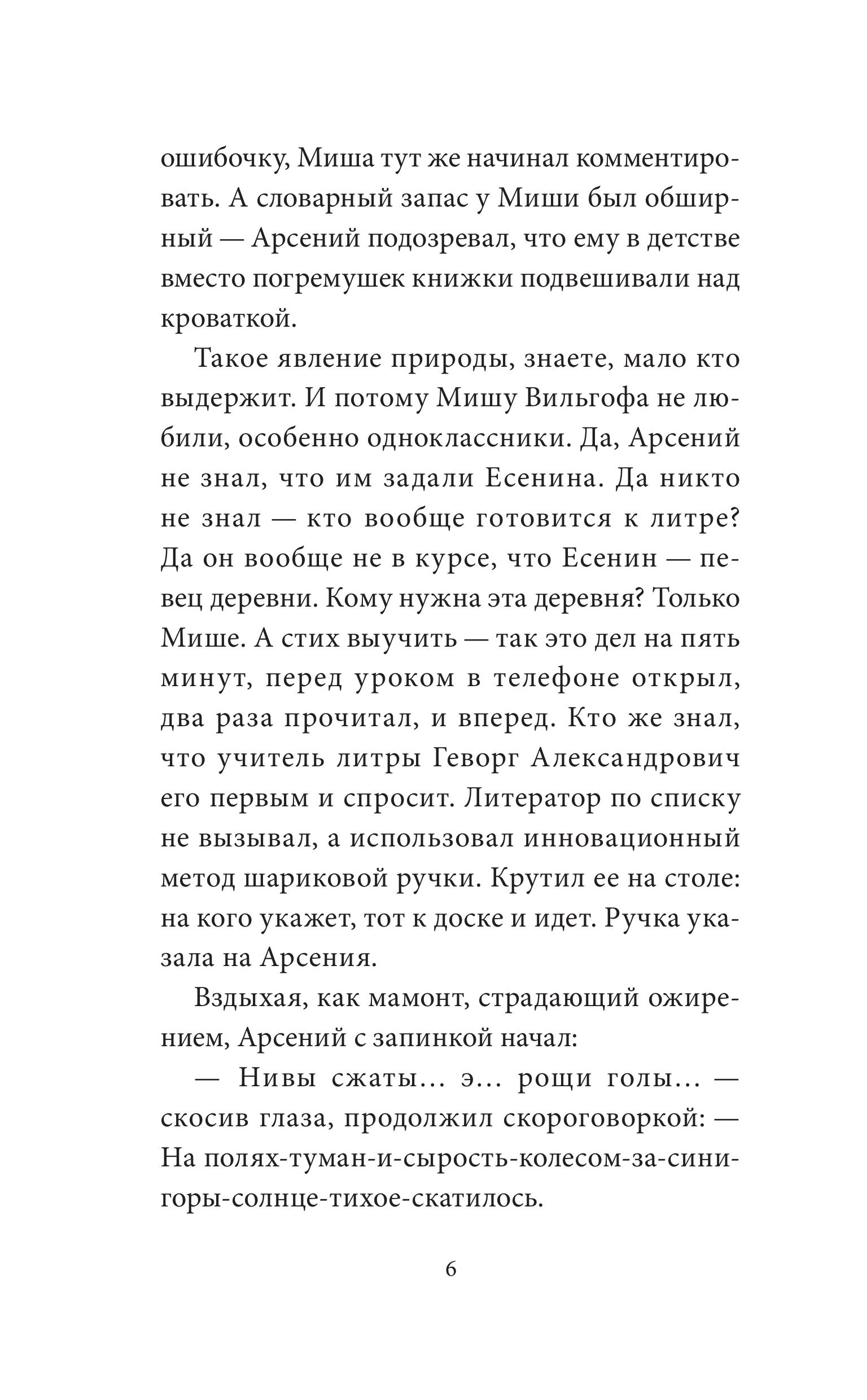 Книга МИФ Школа «Глобус» - фото 3