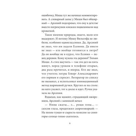 Книга МИФ Школа «Глобус»