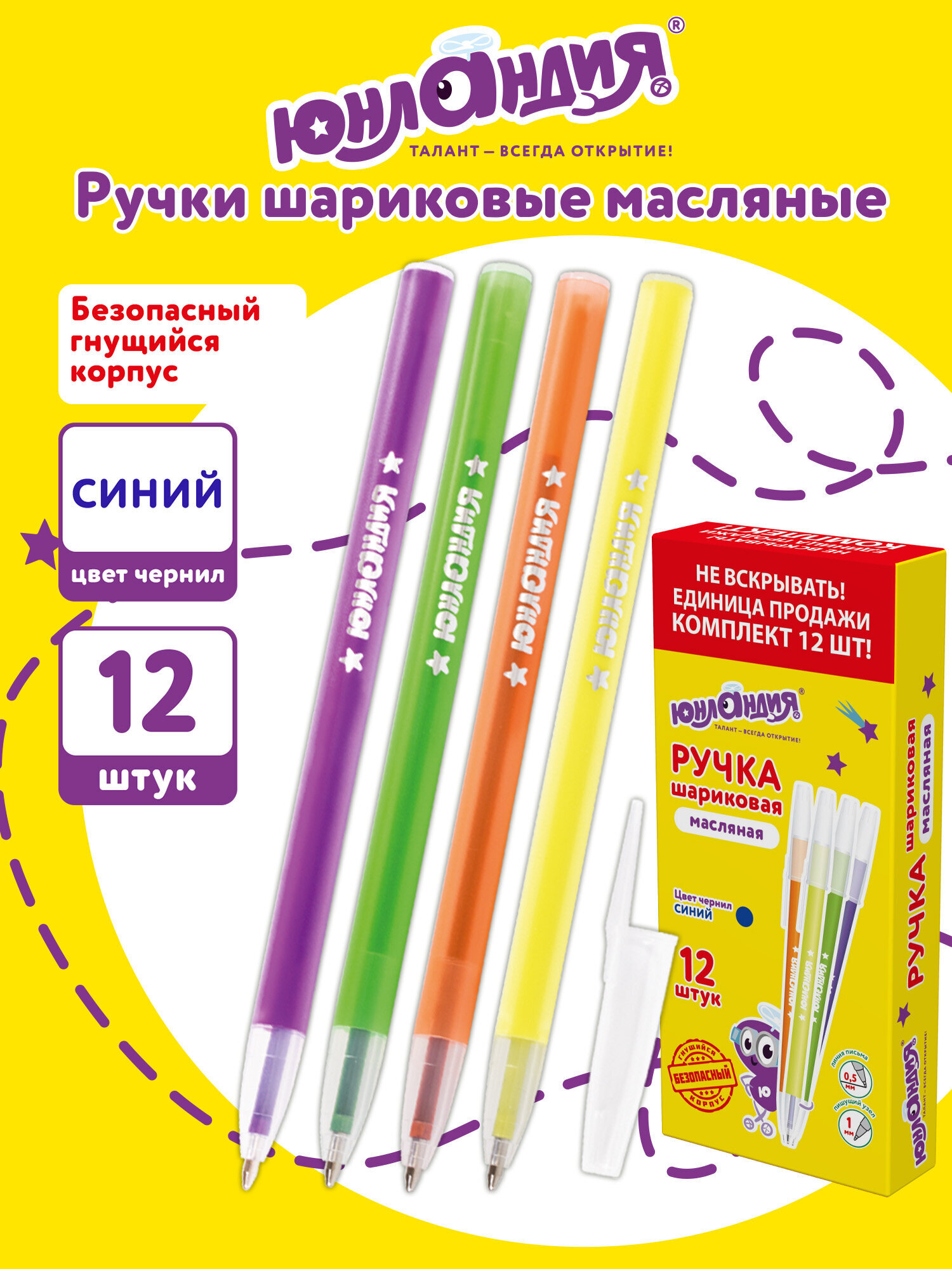 Ручка шариковая Юнландия 12 шт. - фото 1